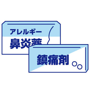 鼻炎薬と鎮痛剤のパッケージイラスト