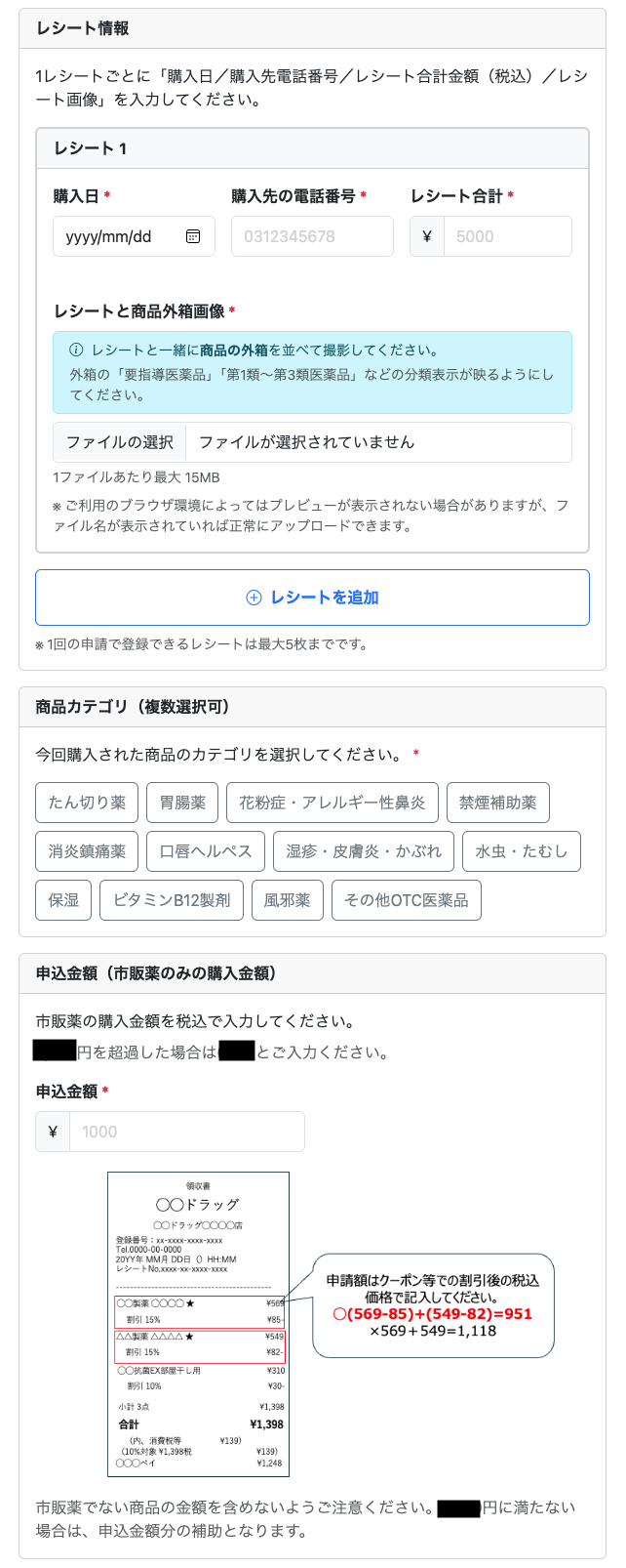 申込フォーム 画面イメージ